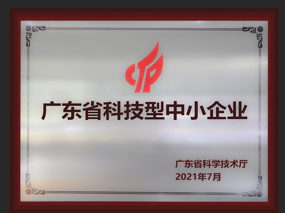 廣東省科技型中小企業(yè)