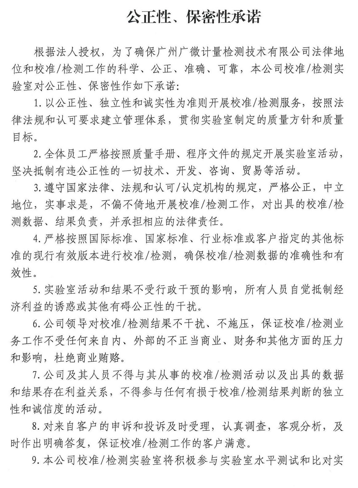 公正性、保密性承諾_00