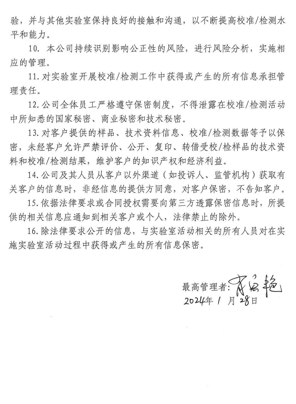 公正性、保密性承諾_01